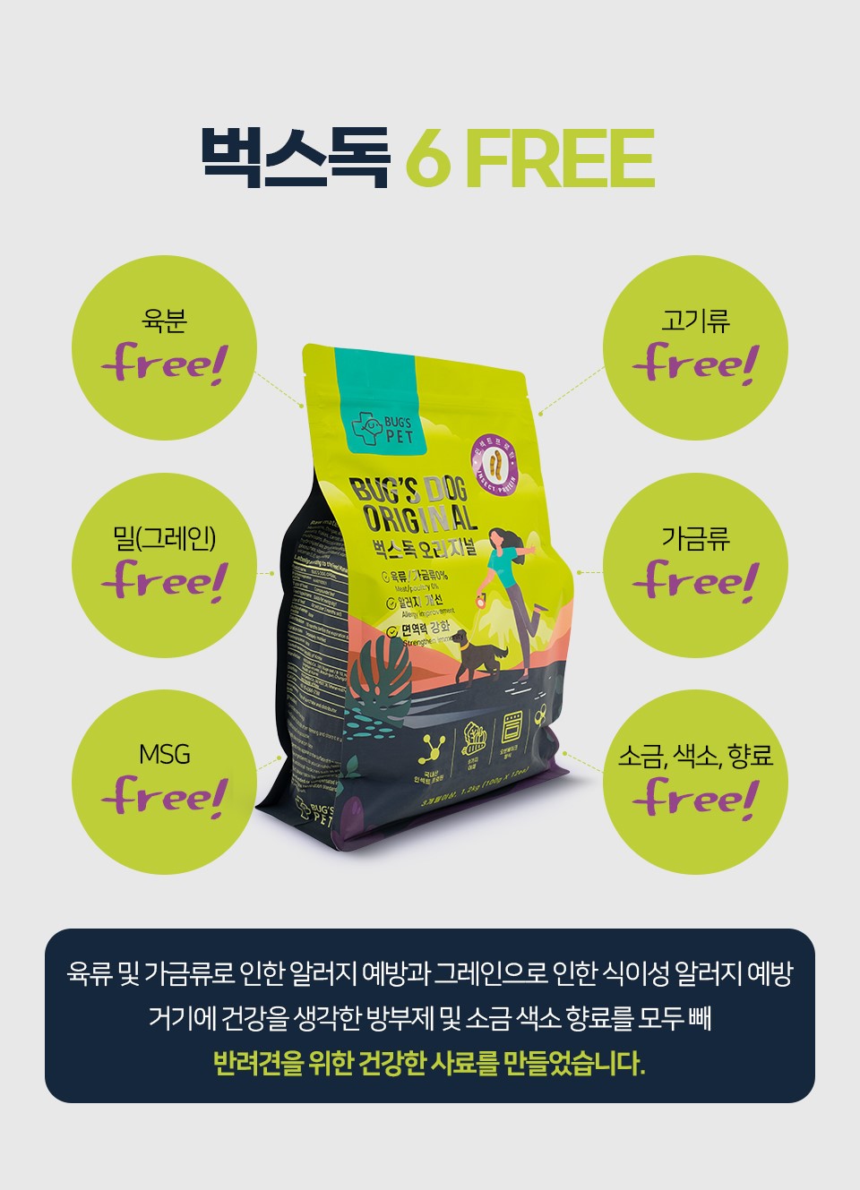 벅스독 오리지널 샘플 30g(사입전용)