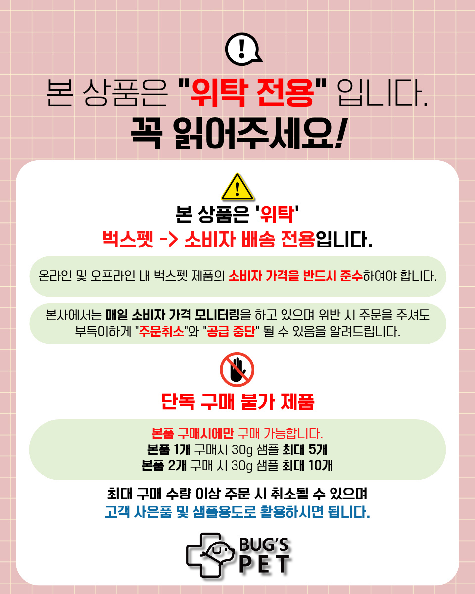 벅스독 비건포뮬러 샘플30g(위탁전용)