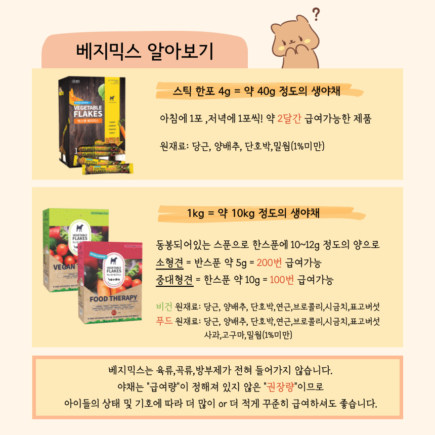 베지믹스 베지스틱 30(사입전용)