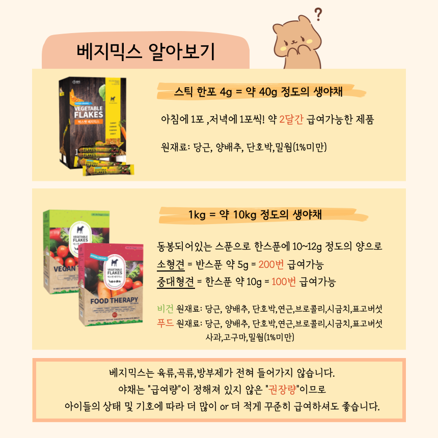 베지믹스 베지스틱 30(위탁전용)