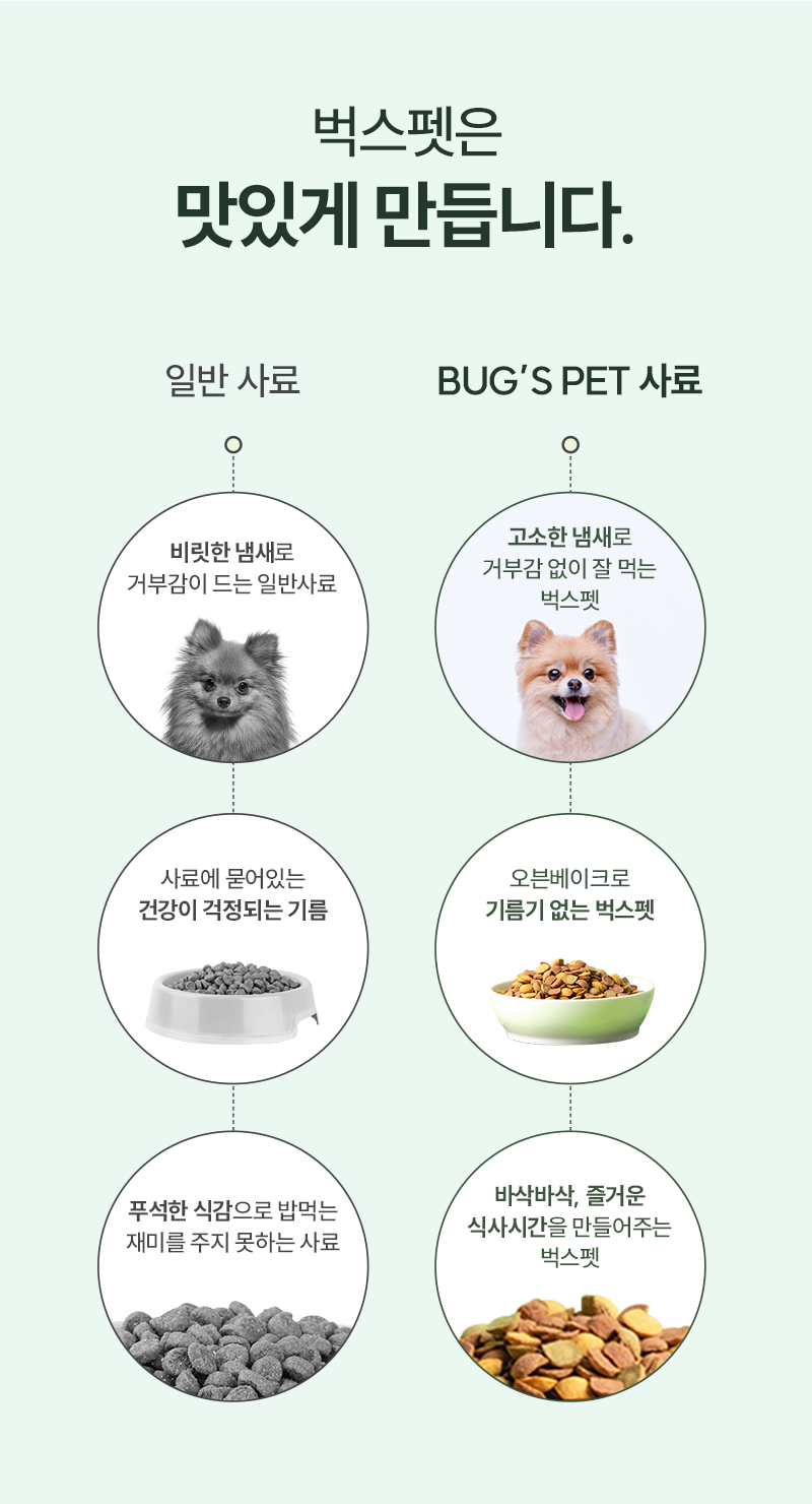 벅스독 비건포뮬러 샘플 30g(사입전용)