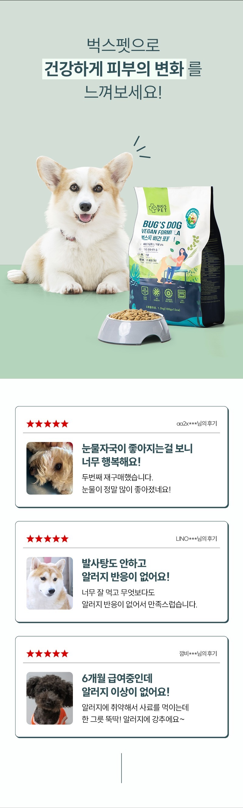 벅스독 비건포뮬러 샘플 30g(사입전용)