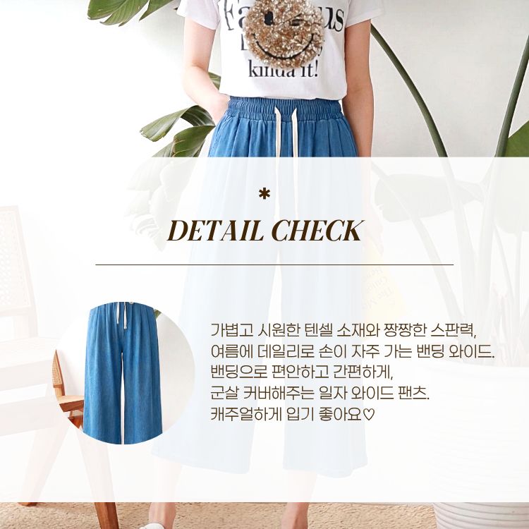 [씨엔엘]아이스 텐셀 7부 와이드 팬츠