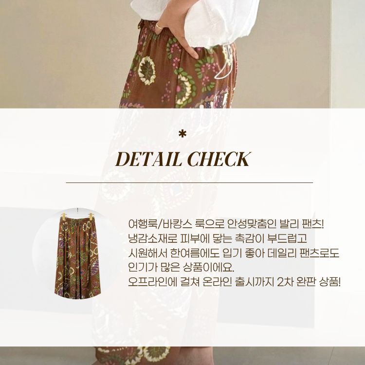 [씨엔엘]썸머 발리 팬츠