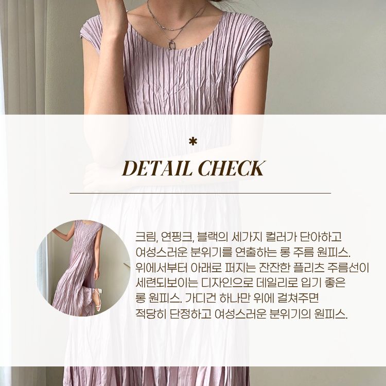 [씨엔엘]민소매 플리츠 롱 원피스