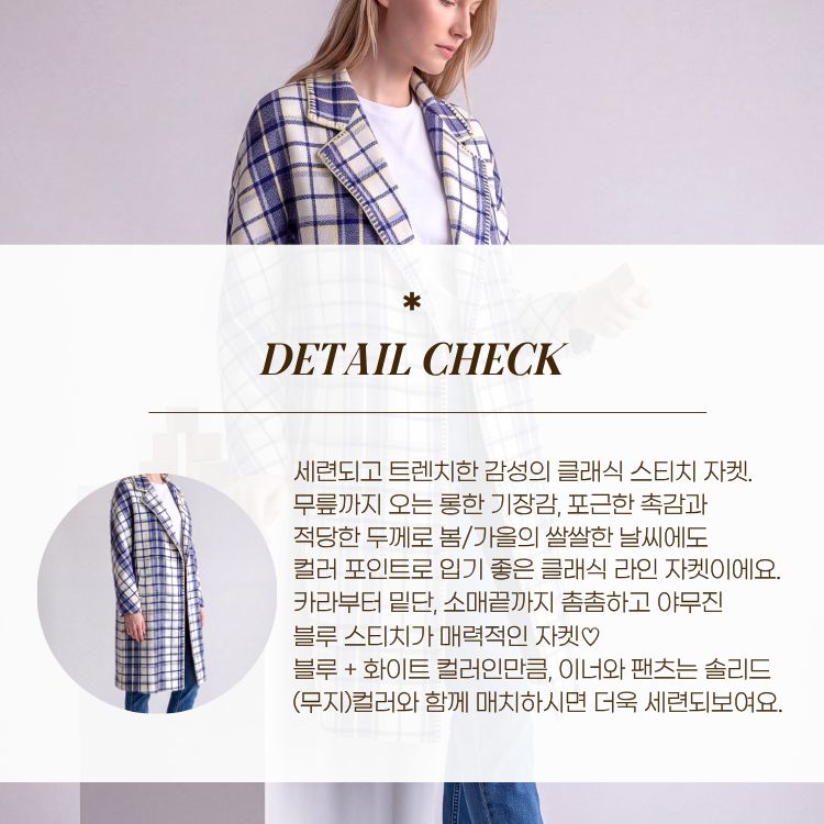 [씨엔엘]클래식 스티치 자켓(블루화이트)