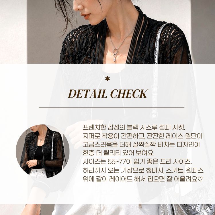 [씨엔엘]블랙 시스루 점퍼자켓