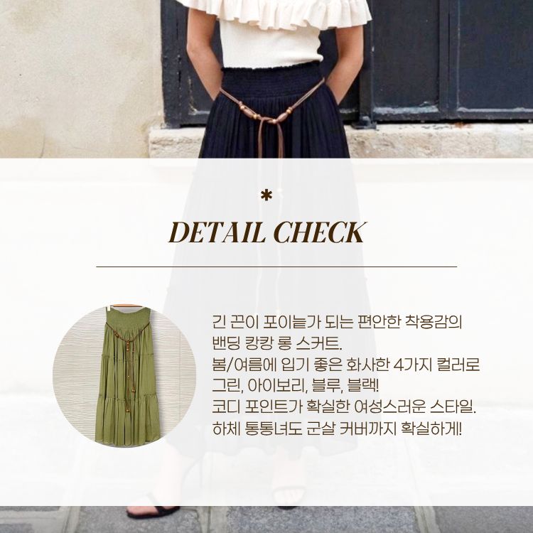 [씨엔엘]썸머 밴딩 롱 스커트