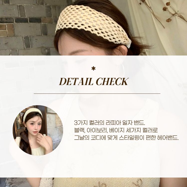 [씨엔엘]라피아 일자 헤어밴드