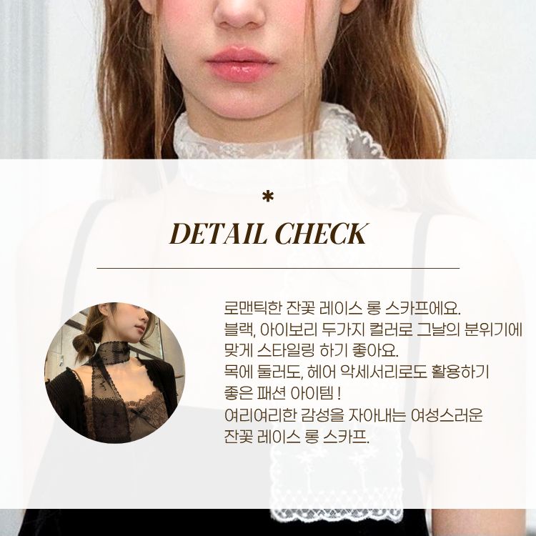 [씨엔엘]잔꽃 롱 레이스 스카프