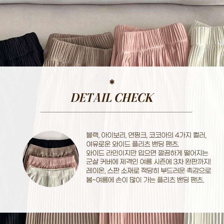 [씨엔엘]와이드 밴딩 플리츠 팬츠