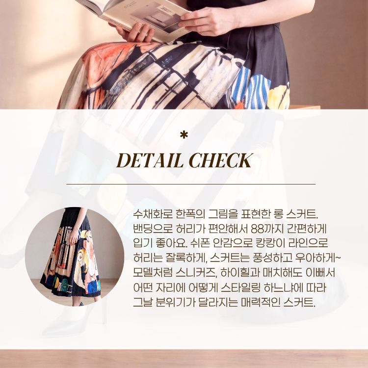 [씨엔엘]수채화 밴딩 플레어 스커트