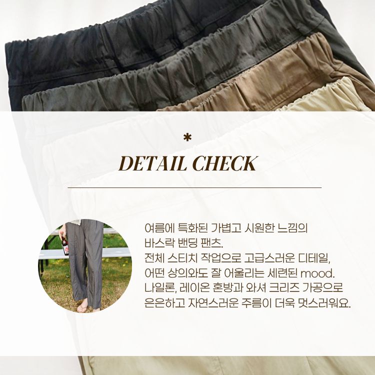 [씨엔엘]바스락 아이스 스티치 팬츠