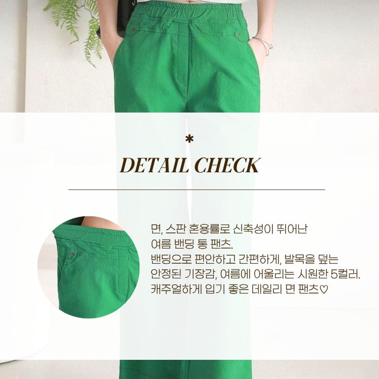 [씨엔엘]썸머 면 일자팬츠