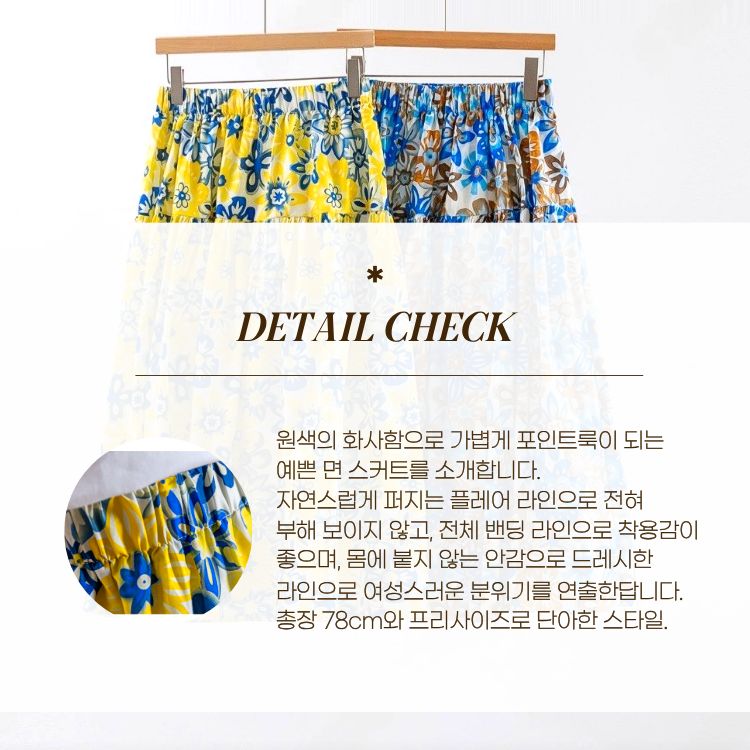 [씨엔엘]캐치 플라워 밴딩 스커트