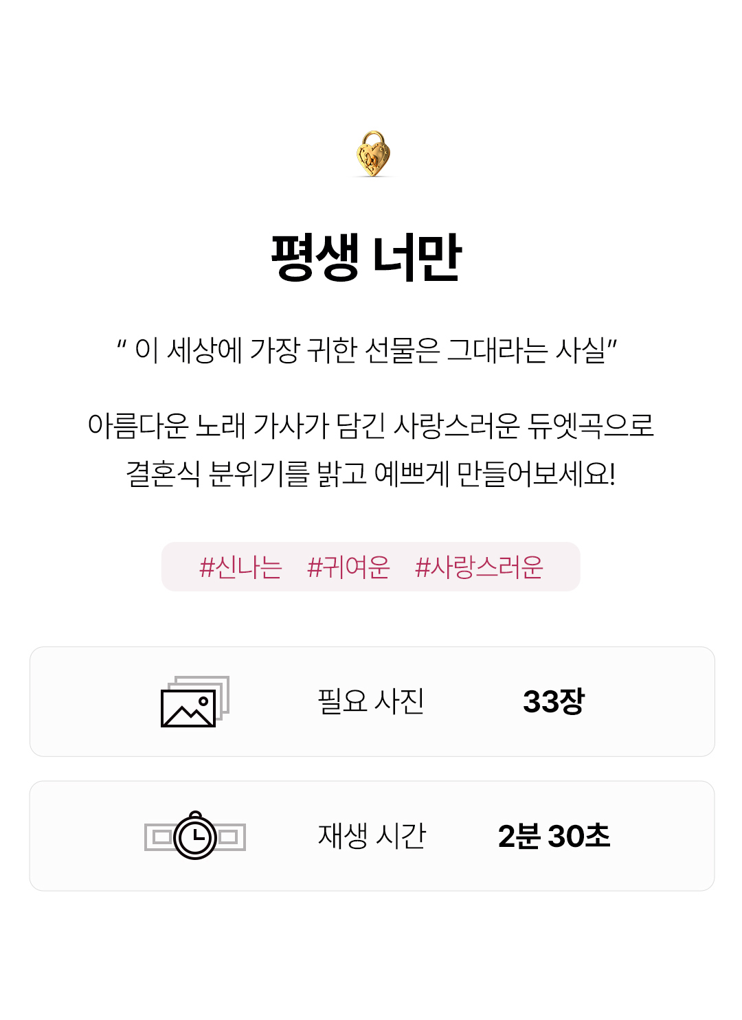 평생 너만