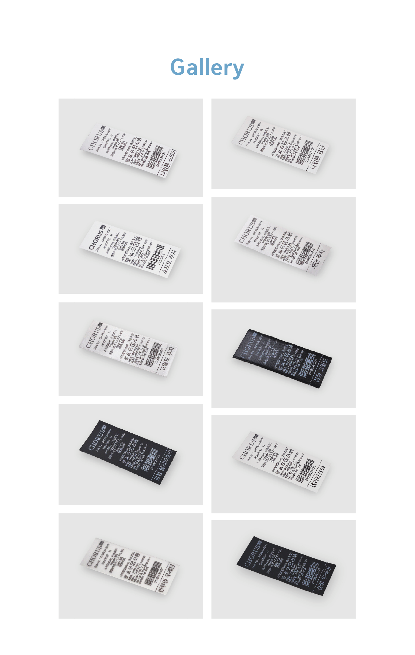 케어라벨 제작 상품