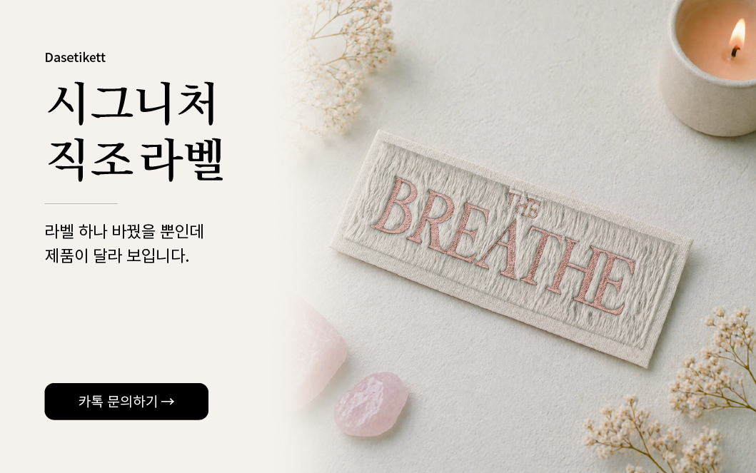 시그니처 직조라벨