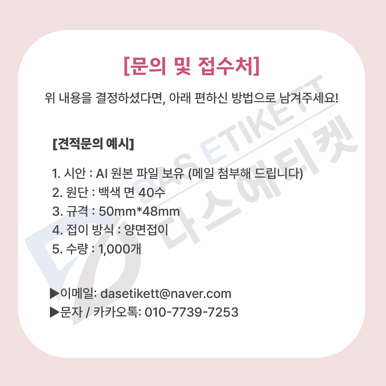 면 인쇄라벨 제작