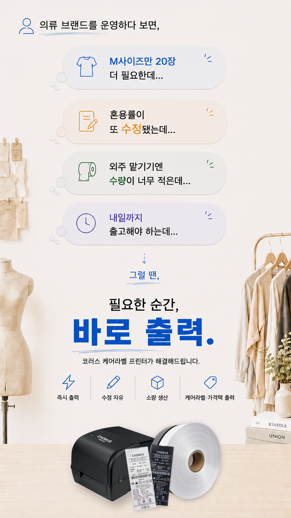 코러스(CHORUS_CR-2246AT) 블루투스 케어라벨 의류라벨 프린터