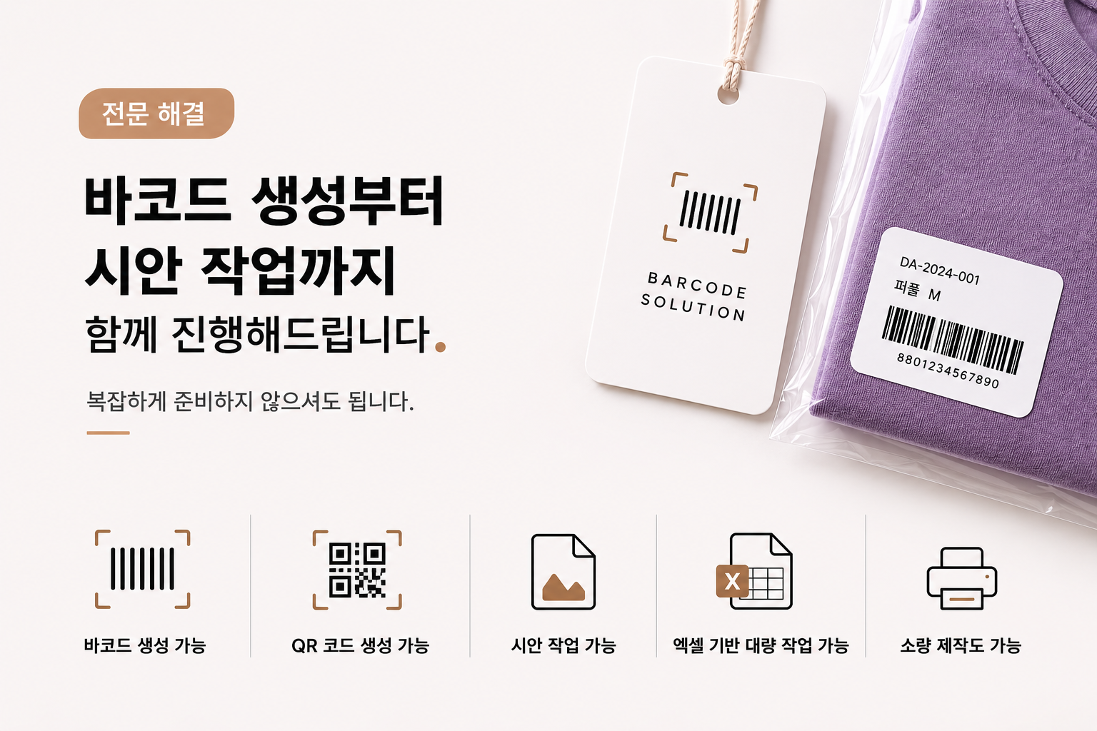 바코드 라벨스티커 제작