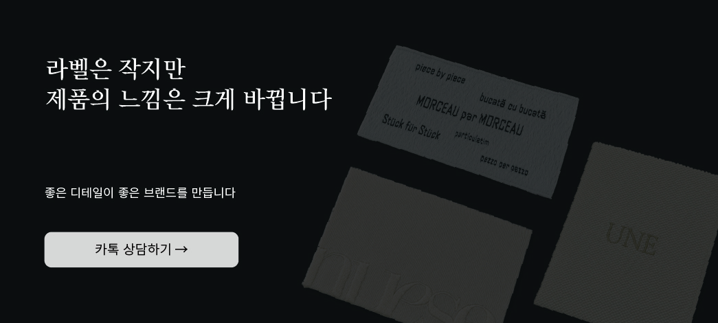 시그니처 직조라벨