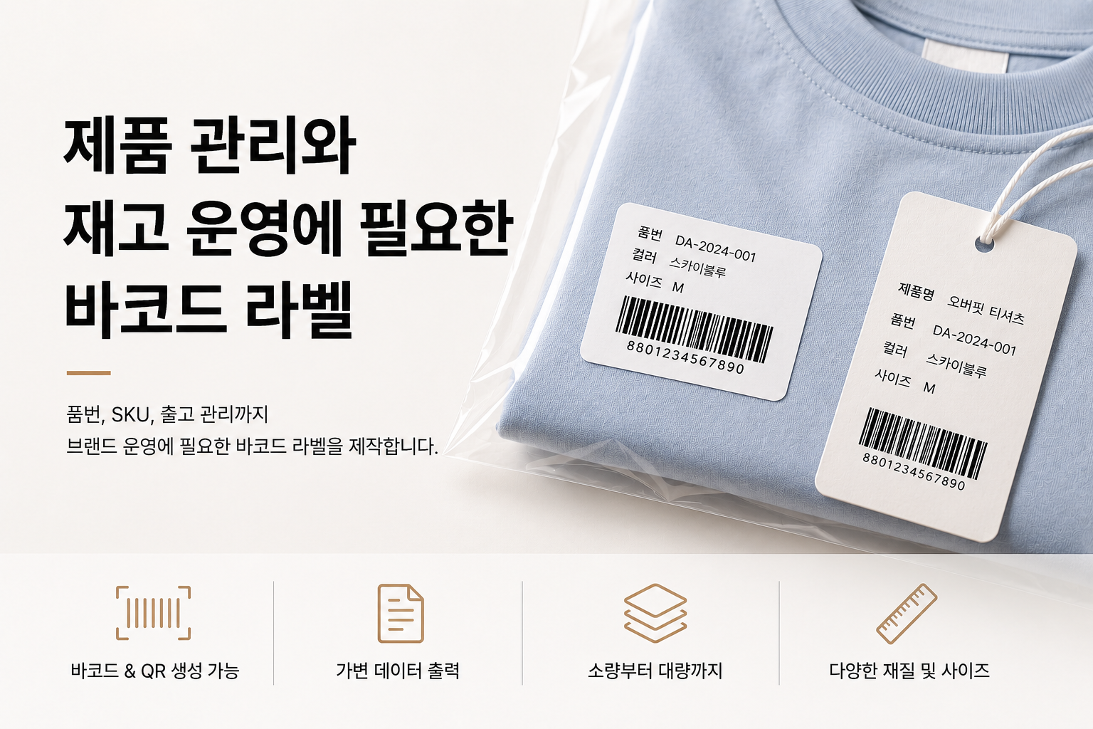 바코드 라벨스티커 제작