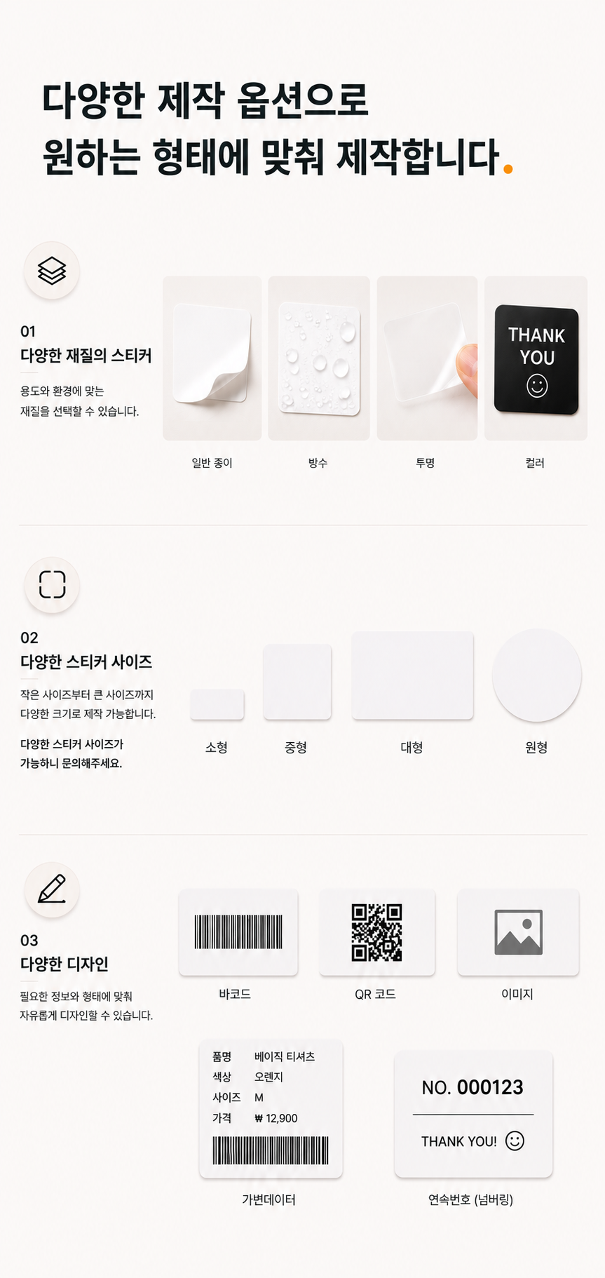 바코드 라벨스티커 제작
