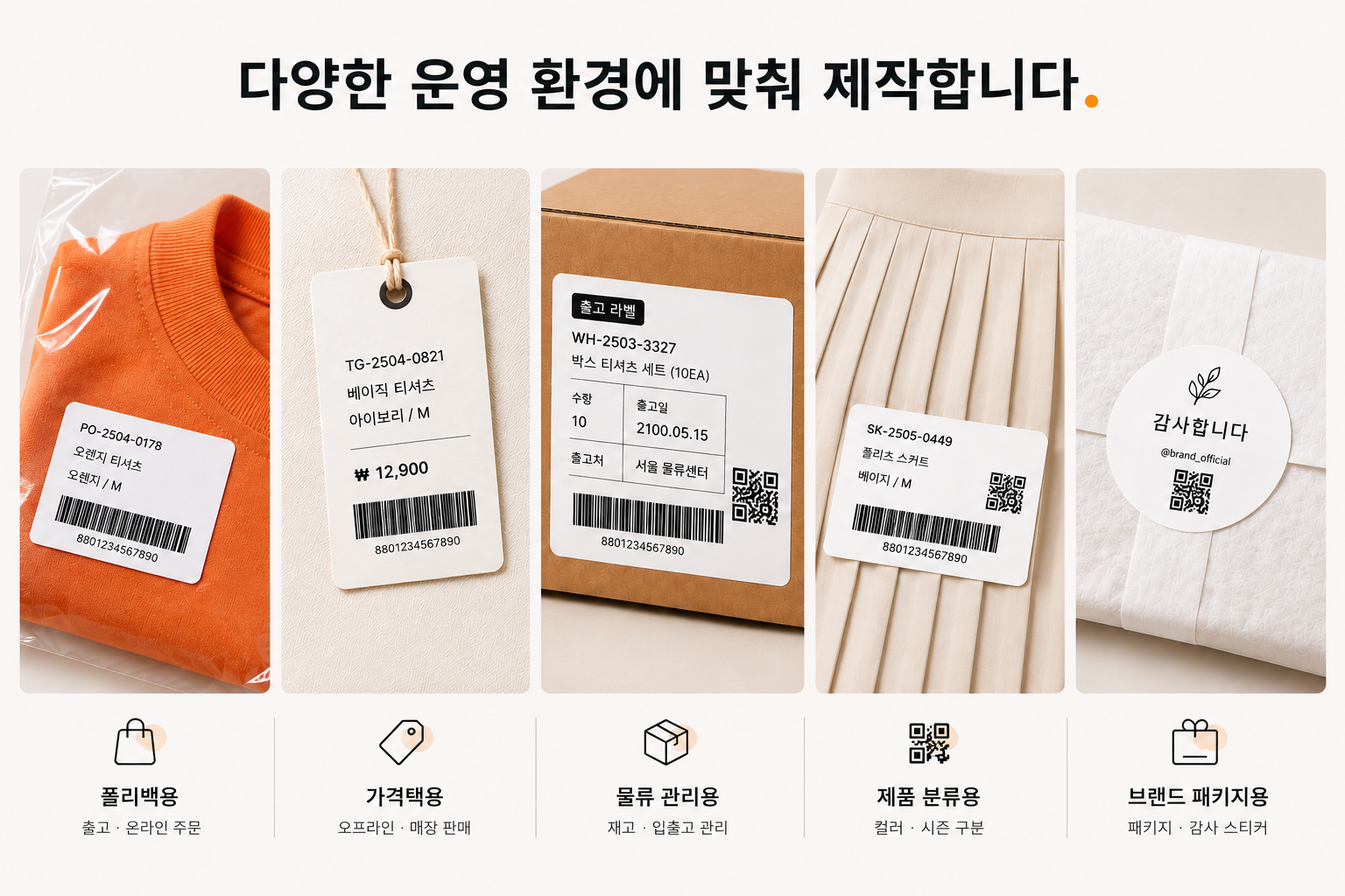 바코드 라벨스티커 제작