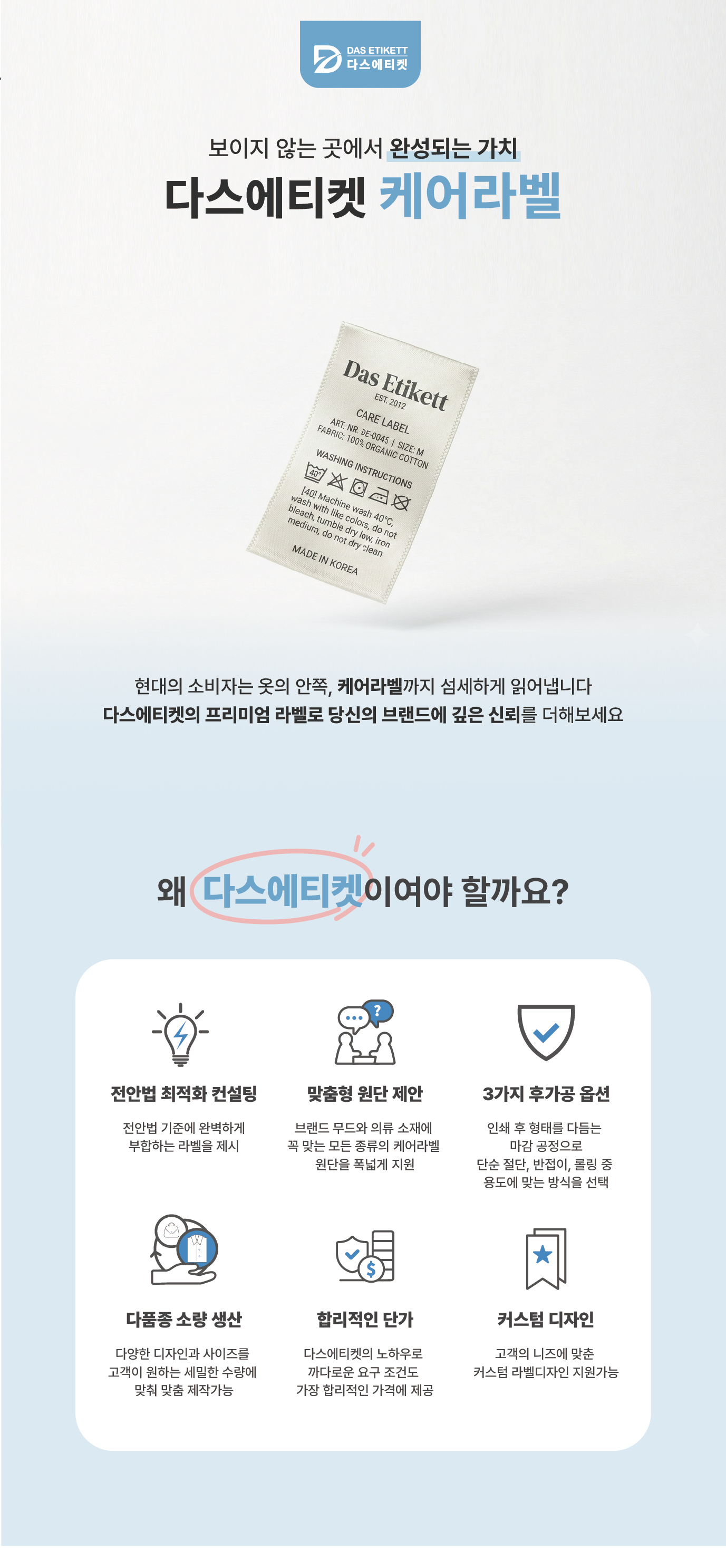 케어라벨 제작 상품