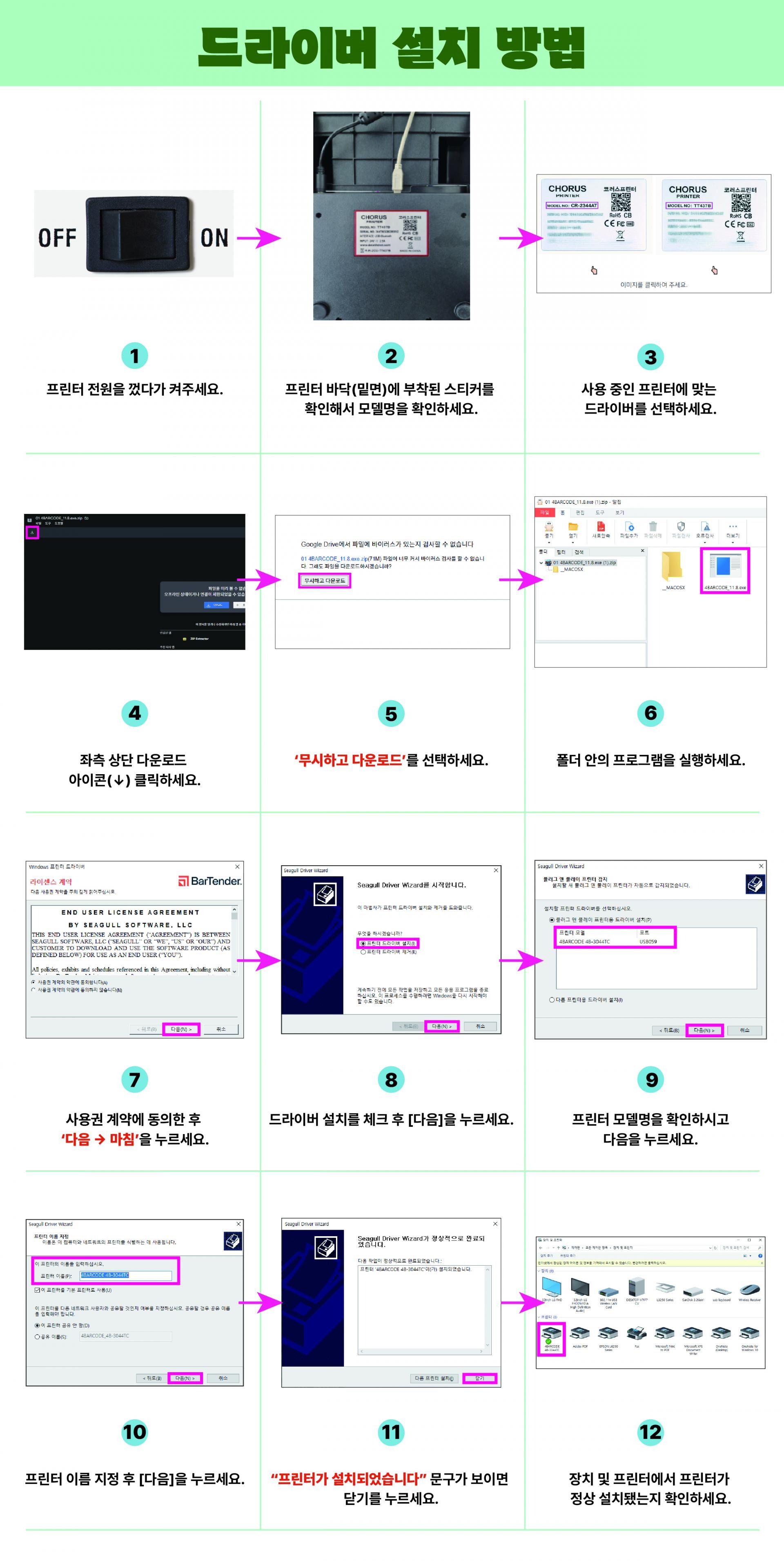 코러스프린터 드라이버 설치방법.jpeg