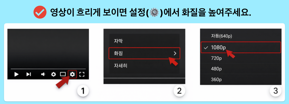 유튜브 화질 개선.png