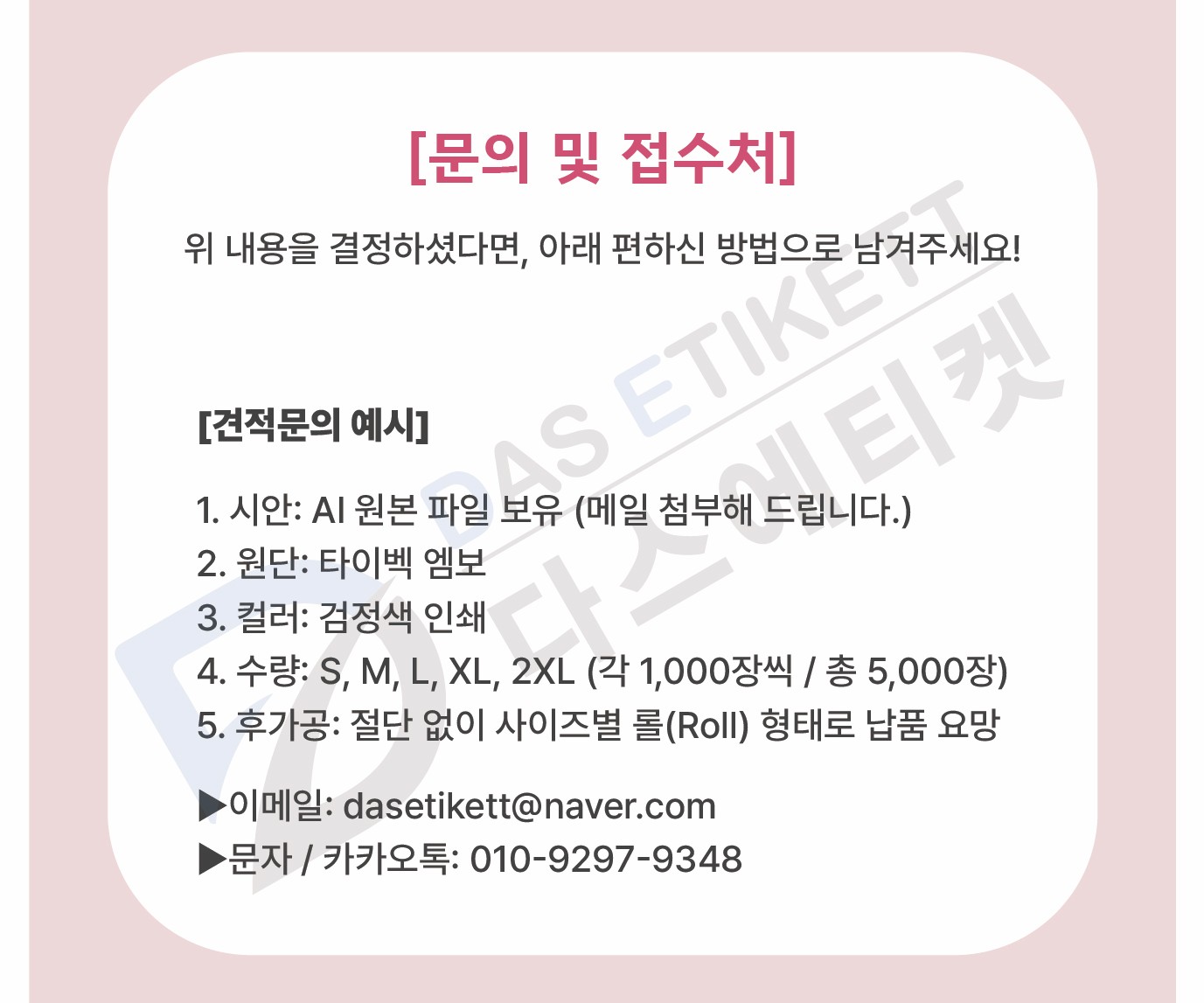 케어라벨 제작 상품