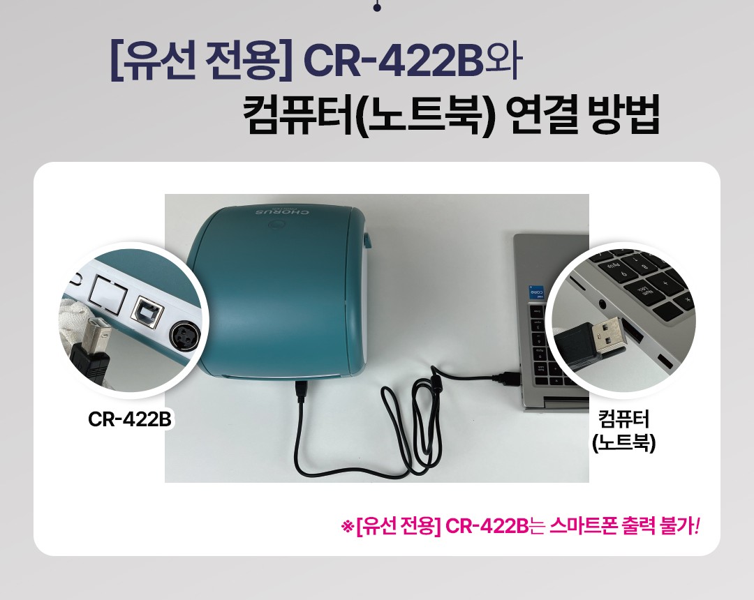 코러스(CHORUS) 라벨프린터 422B