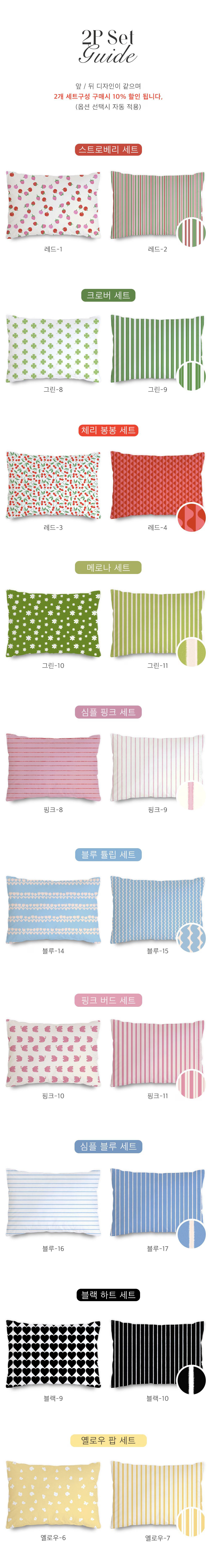 예쁜조합 모두 모았다 시리즈2 알러지케어 먼지없는 패턴 베개커버 22종