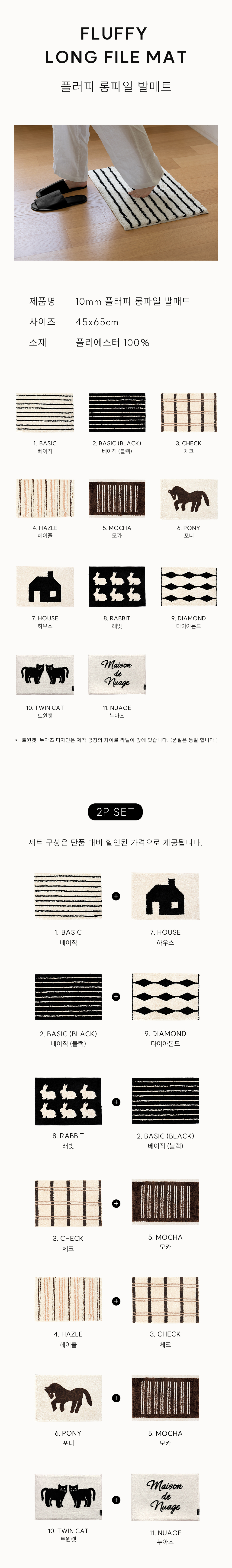 NEW 부드러운 플러피 10mm 자카드 발매트 - 11종