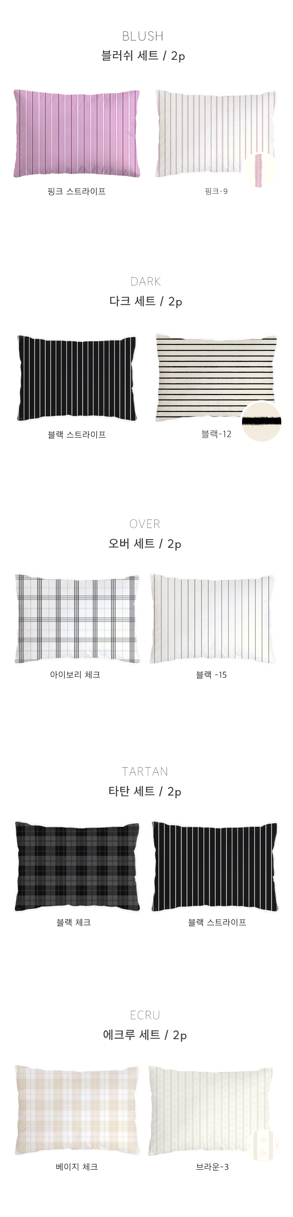 예쁜조합 모두 모았다 알러지케어 먼지없는 패턴 베개커버 44종
