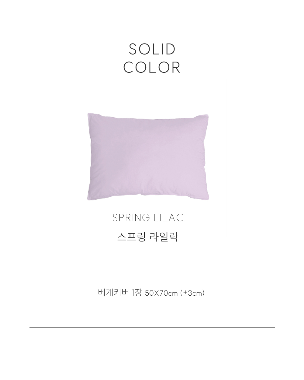 정말정말 부드러운 두부 베개커버 단품 - 스프링 라일락