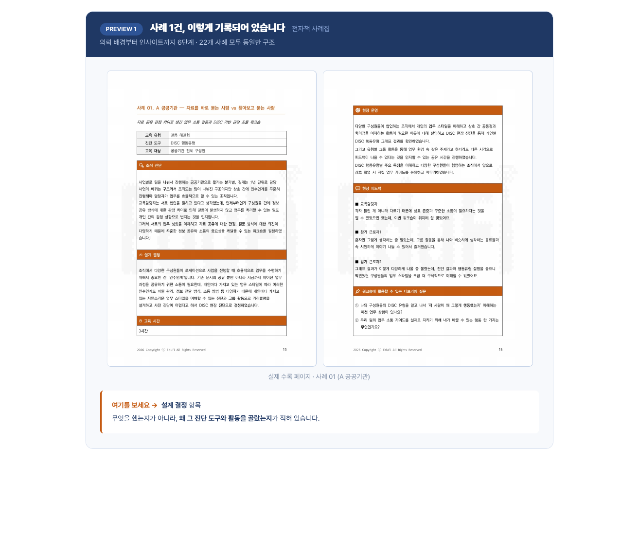 전자책 사례집 미리보기