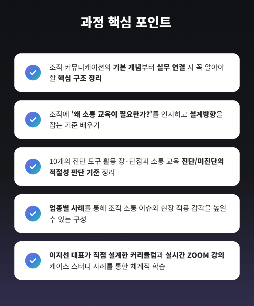 [AI시대 소통·협업 조직문화] 조직 커뮤니케이션 강사양성과정 (1일, 5시간)(온라인/오프라인)