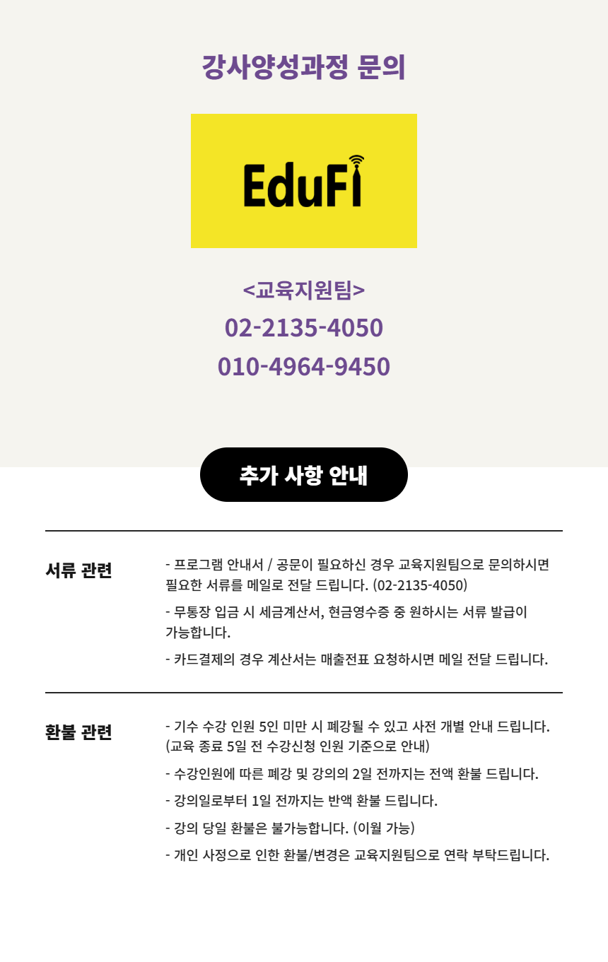 [AI시대 소통·협업 조직문화] 조직 커뮤니케이션 강사양성과정 (1일, 5시간)(온라인/오프라인)