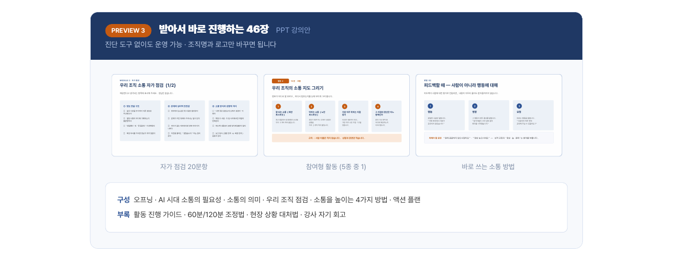 PPT 강의안 미리보기