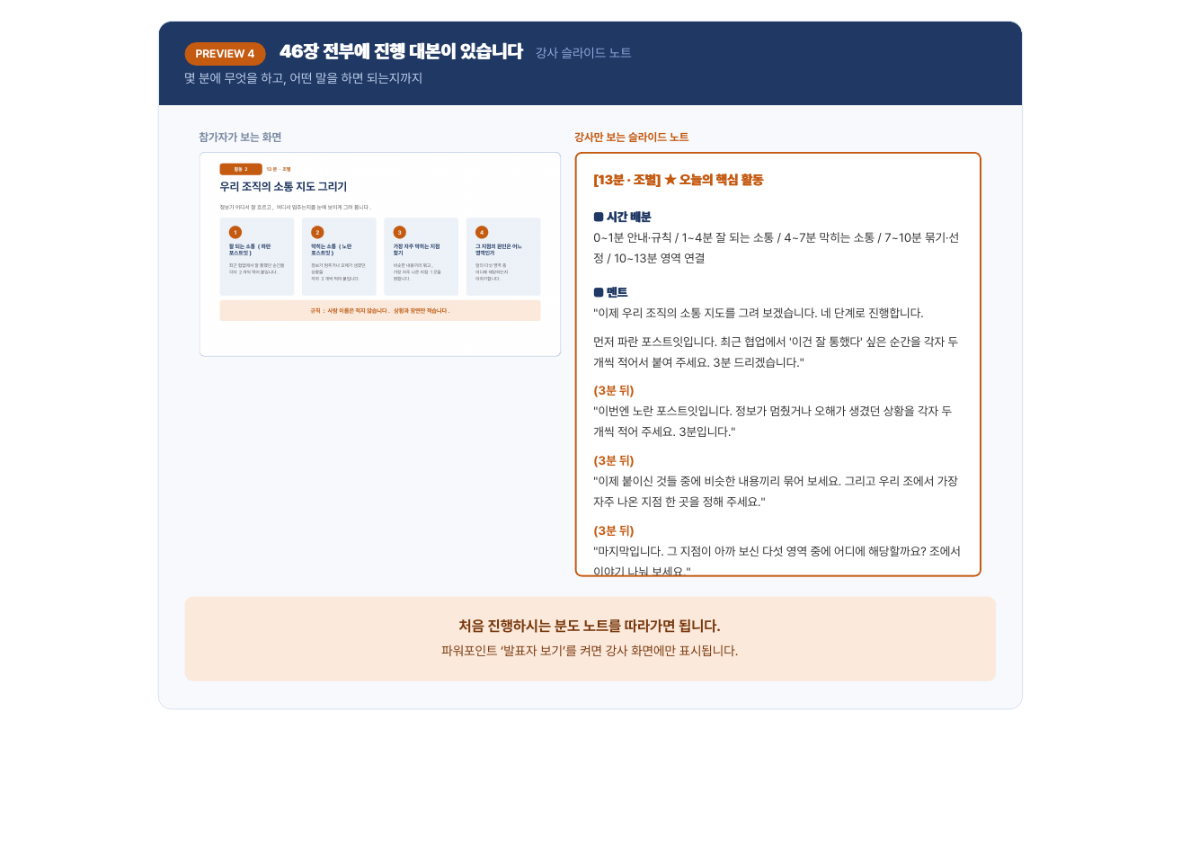 강사 슬라이드 노트 미리보기