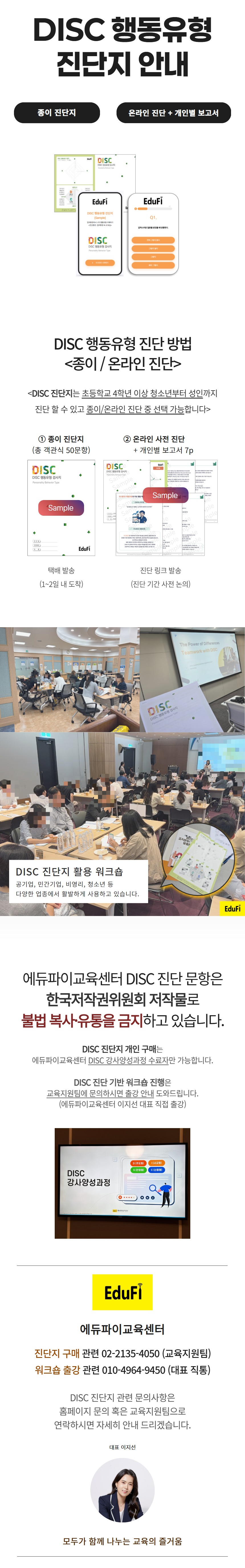 DISC 행동유형 종이 진단지 판매 (강사자격 수료 시 온라인 진단 자격 추가)