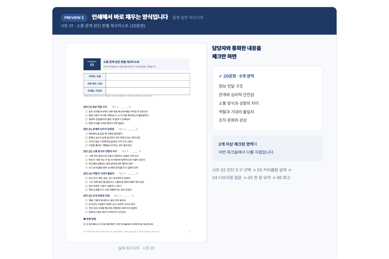 설계 워크시트 미리보기