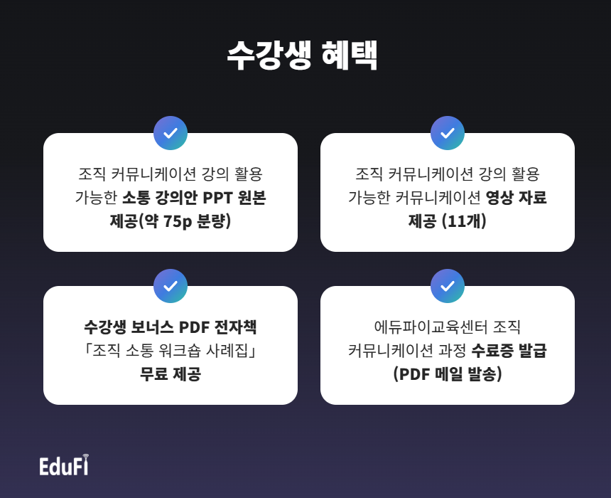 [AI시대 소통·협업 조직문화] 조직 커뮤니케이션 강사양성과정 (1일, 5시간)(온라인/오프라인)