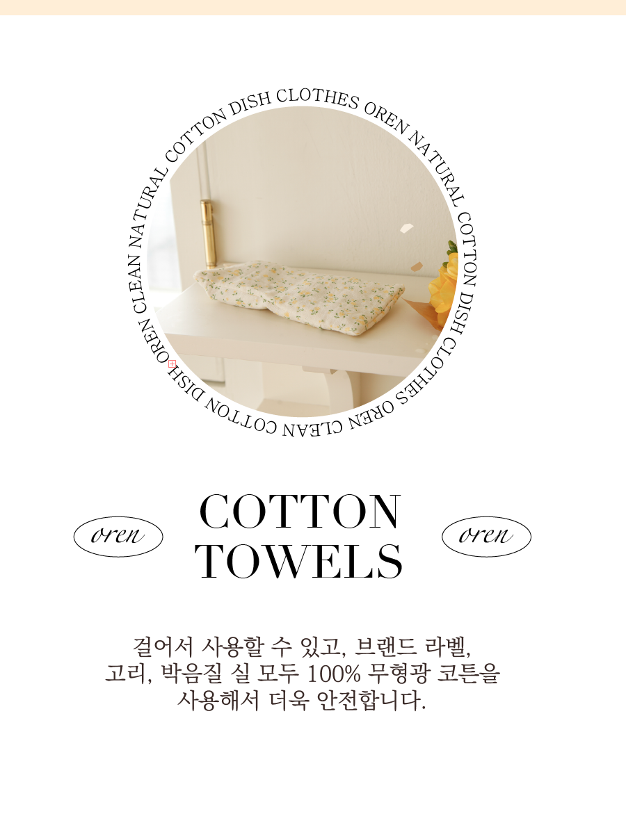 [오랜] 순면 거즈 행주 키친크로스