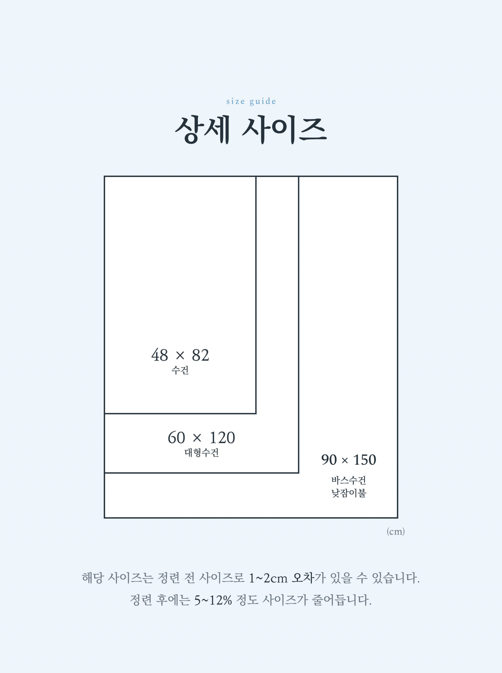 상세사이즈 소창수건 바스타올 대형수건 낮잠이불
