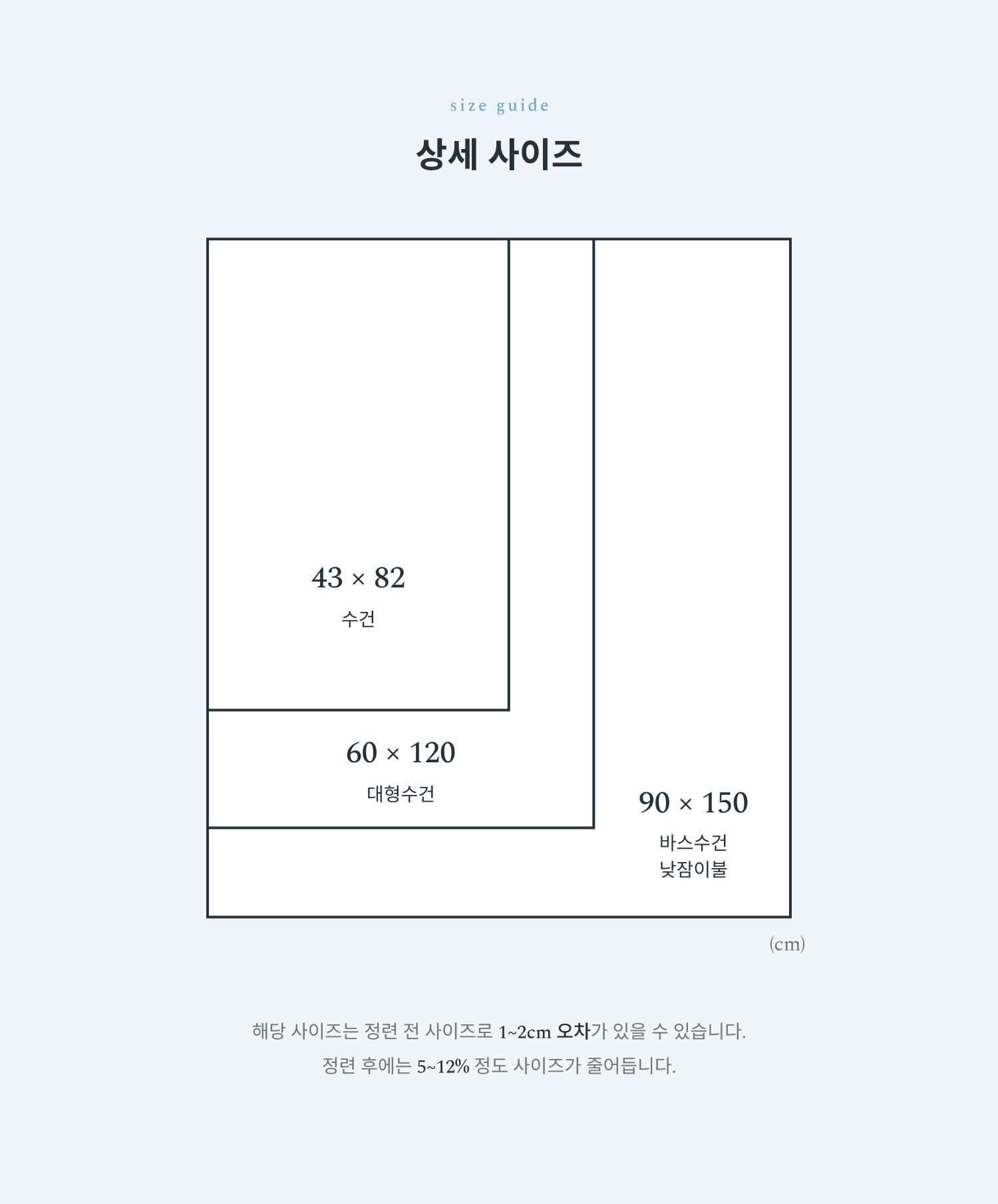 소창 사이즈 수건 43x82 바스수건 90x150