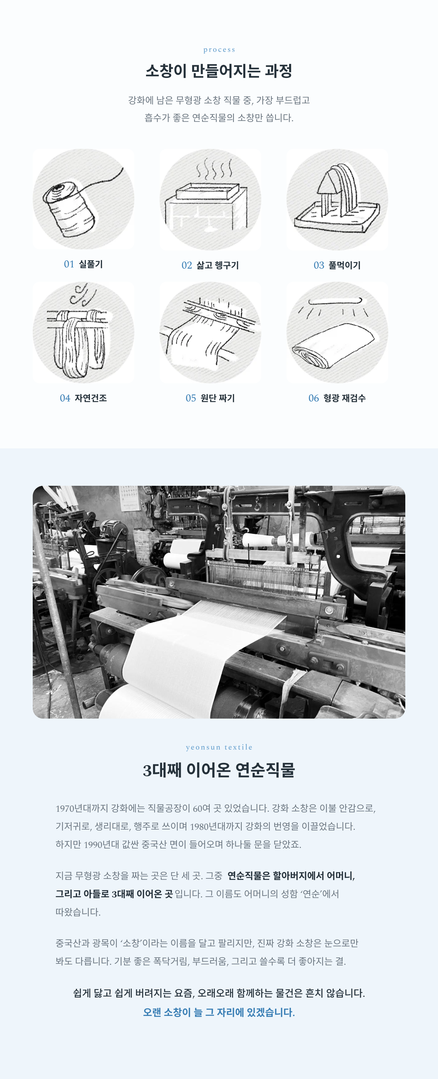 연순직물 소창